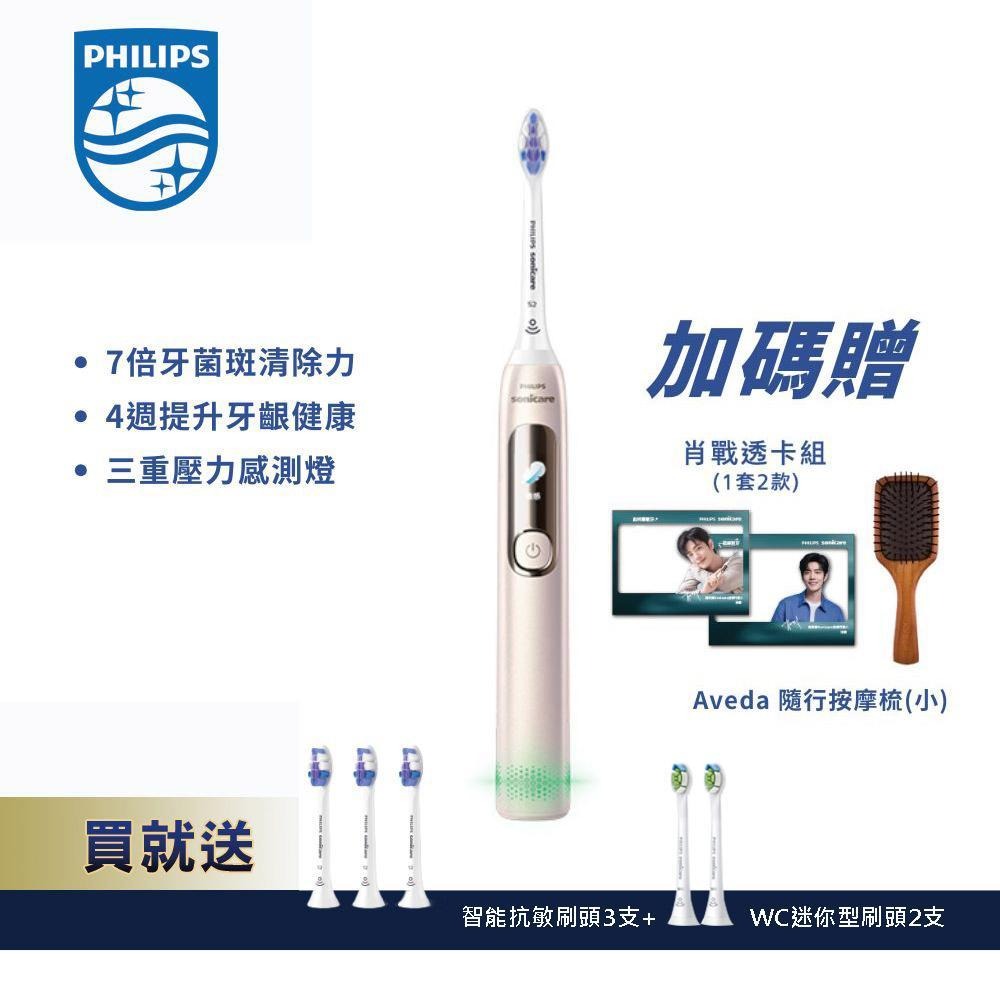 肖戰同款★【Philips 飛利浦】 Sonicare抗敏Pro 鑽石智能音波電動牙刷HX3892/02 